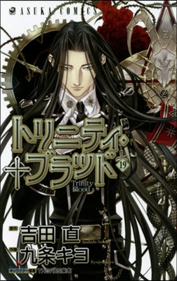 Trinity Blood トリニティ.ブラッド 19