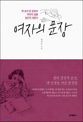 여자의 문장