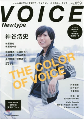 VOICE Newtype No.059