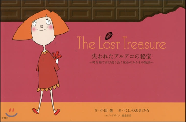 TheLostTreasure 失われた