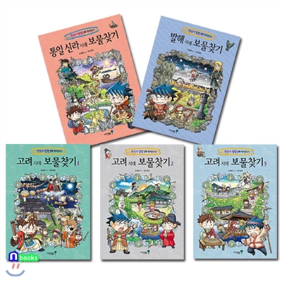 통일신라시대+발해시대+고려시대 보물찾기 1~3 시리즈/전5권/한국사탐험 만화역사상식