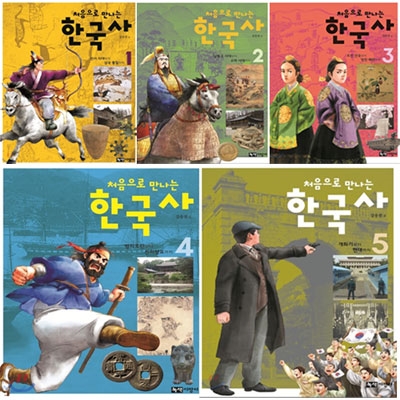 처음으로 만나는 한국사 전5권 세트(종합장+한국사연표 증정) : 한국사를 처음으로 만나는 초등생을 위한역사책