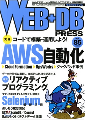 WEB+DB PRESS  85