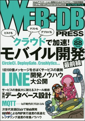 WEB+DB PRESS  88