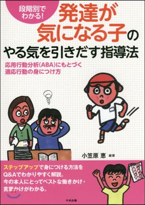 發達が氣になる子のやる氣を引きだす指導法