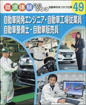 自動車開發エンジニア.自動車工場從業員.