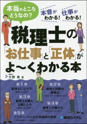 稅理士の「お仕事」と「正體」がよ~くわか