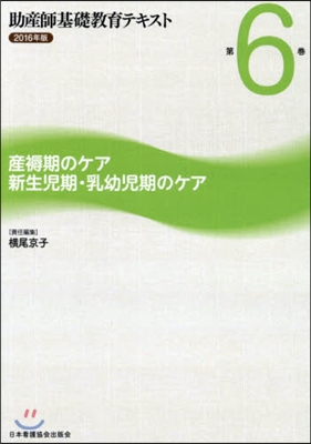 ’16 助産師基礎敎育テキスト   6