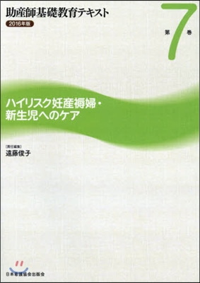 ’16 助産師基礎敎育テキスト   7