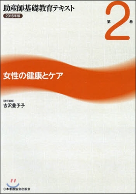 ’16 助産師基礎敎育テキスト   2