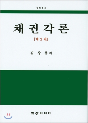 채권각론