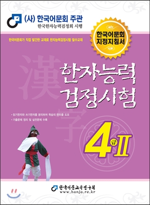 2016 한자능력검정시험 4급2