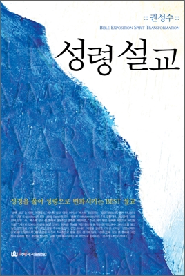 성령설교