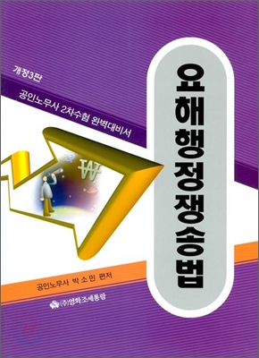 요해행정쟁송법