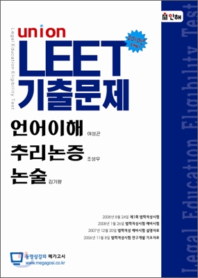 2010 UNION LEET 기출문제