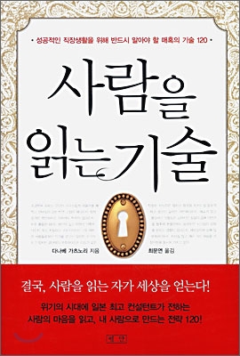 사람을 읽는 기술