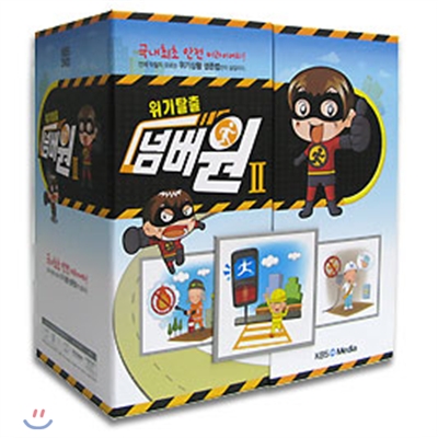 위기탈출넘버원 2편(10종세트)-DVD