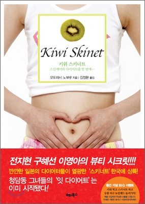 Kiwi Skinet 키위 스키너트