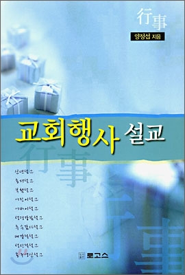 교회행사 설교