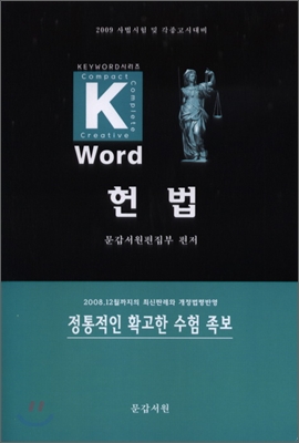 Keyword 헌법