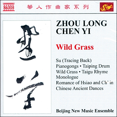 주 롱 : 야초, 태평고, 첸 이 : 중국 고대춤곡, 독백 외