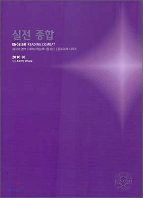 2010 대학수학능력시험 대비 외국어영역 실전 종합 (2009년)