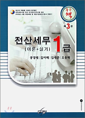 좋은책 전산세무 1급 이론+실기