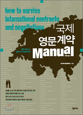 국제 영문계약 Manual