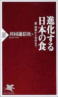 進化する日本の食