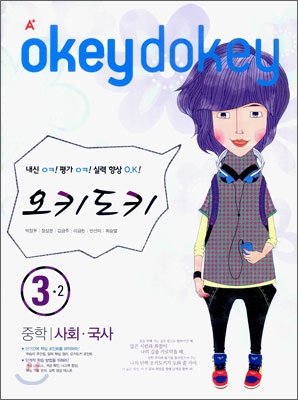 A+ 오키도키 중학 사회·국사 3-2 (2009년)