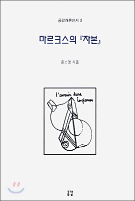 마르크스의 자본