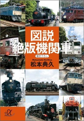 圖說絶版機關車