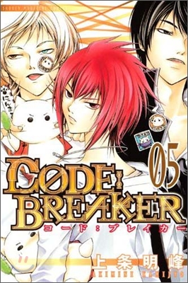 CODE:BREAKER 5