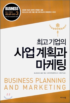 [중고-상] 최고 기업의 사업 계획과 마케팅