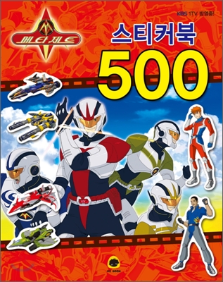 메타제트 스티커북 500