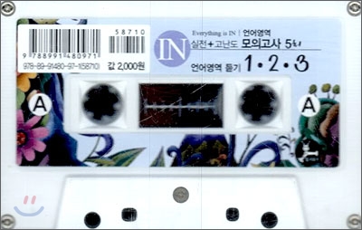 IN 언어영역 실전+고난도 모의고사 5회 듣기 테이프 (2009년)