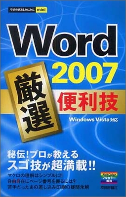 Word2007 嚴選便利技
