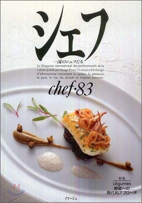 chef(シェフ) Vol.83