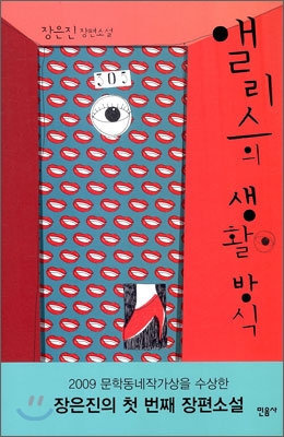 앨리스의 생활방식