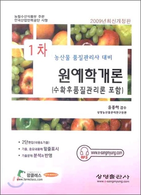 2009 원예학개론