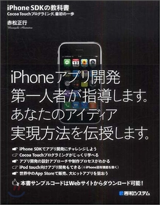 iPhone SDKの敎科書
