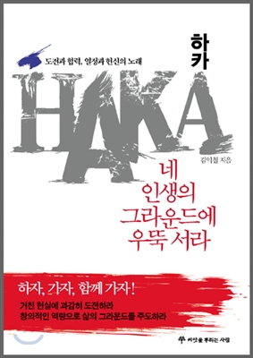 하카 HAKA!