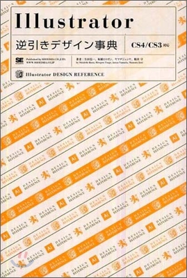 Illustrator逆引きデザイン事典