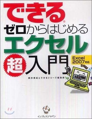 できるゼロからはじめるエクセル超入門