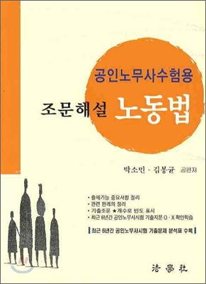 2009 조문해설 노동법