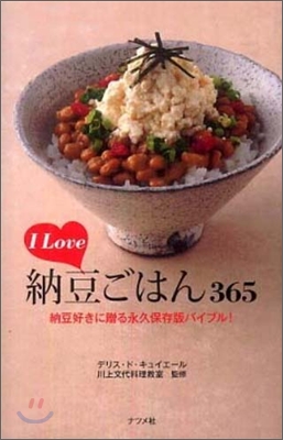 I Love納豆ごはん365