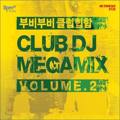 부비부비 클럽힙합 Club DJ Megamix (클럽 디제이 메가믹스) Vol.2