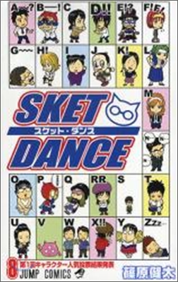 SKET DANCE 8
