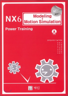 NX6 [Modeling + Motion Simulation] Power Training