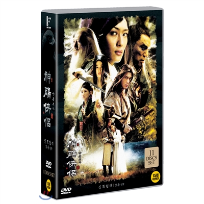 신조협려 2006 ( 11Disc )